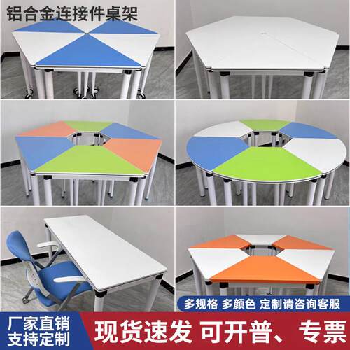 六边形组合桌彩色智慧教室拼接学生课桌架带铝合金链接件可定制