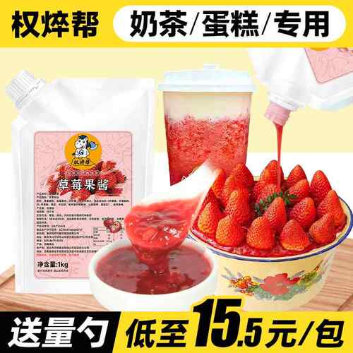 权焠帮草莓果酱草莓果酱烘焙奶茶店专用搪瓷盆草莓蛋糕商用果泥果