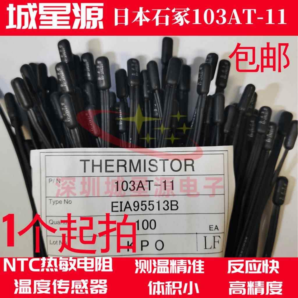 SEMITEC石冢103AT-11 60CM 150CM 10K 3435 1%热敏电阻温度传感器