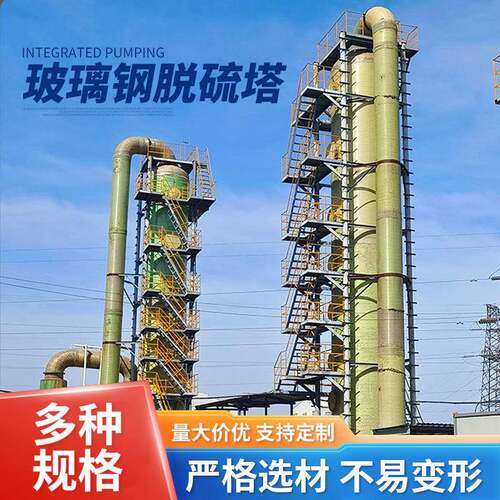 玻璃钢脱硫塔酸雾净化塔废气臭气吸附塔工业废气处理设备脱硝塔