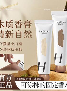 韦雪同款香膏偏爱香膏女士持久留香膏男士睡眠安静小白檀正品香膏