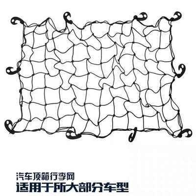 通用行李架网越野车顶框网兜汽车行李架网兜汽车行李网罩绑带网兜