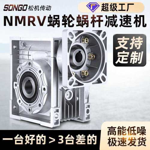 RV304050637590110速机蜗轮蜗杆齿轮箱小型NMRV涡轮速器