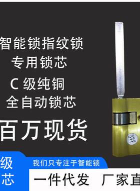指纹锁通用锁芯防盗门锁芯超c级门锁通用型家用全铜防盗锁锁芯