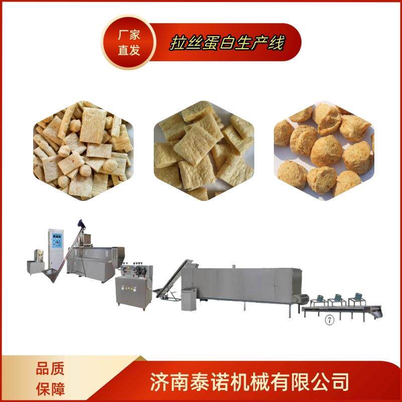 素肉豆脯片状拉丝蛋白素肉胚加工设备手撕素牛排挤出机