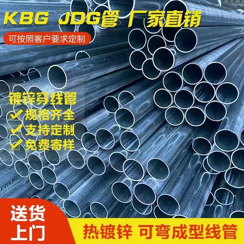 热镀锌线管20*1.0铁线管可弯穿线管KBG/JDG25金属线管4分走线管