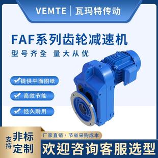 直销FAF系列齿轮减速机FAF27 FAF157平行轴硬齿面减速电机