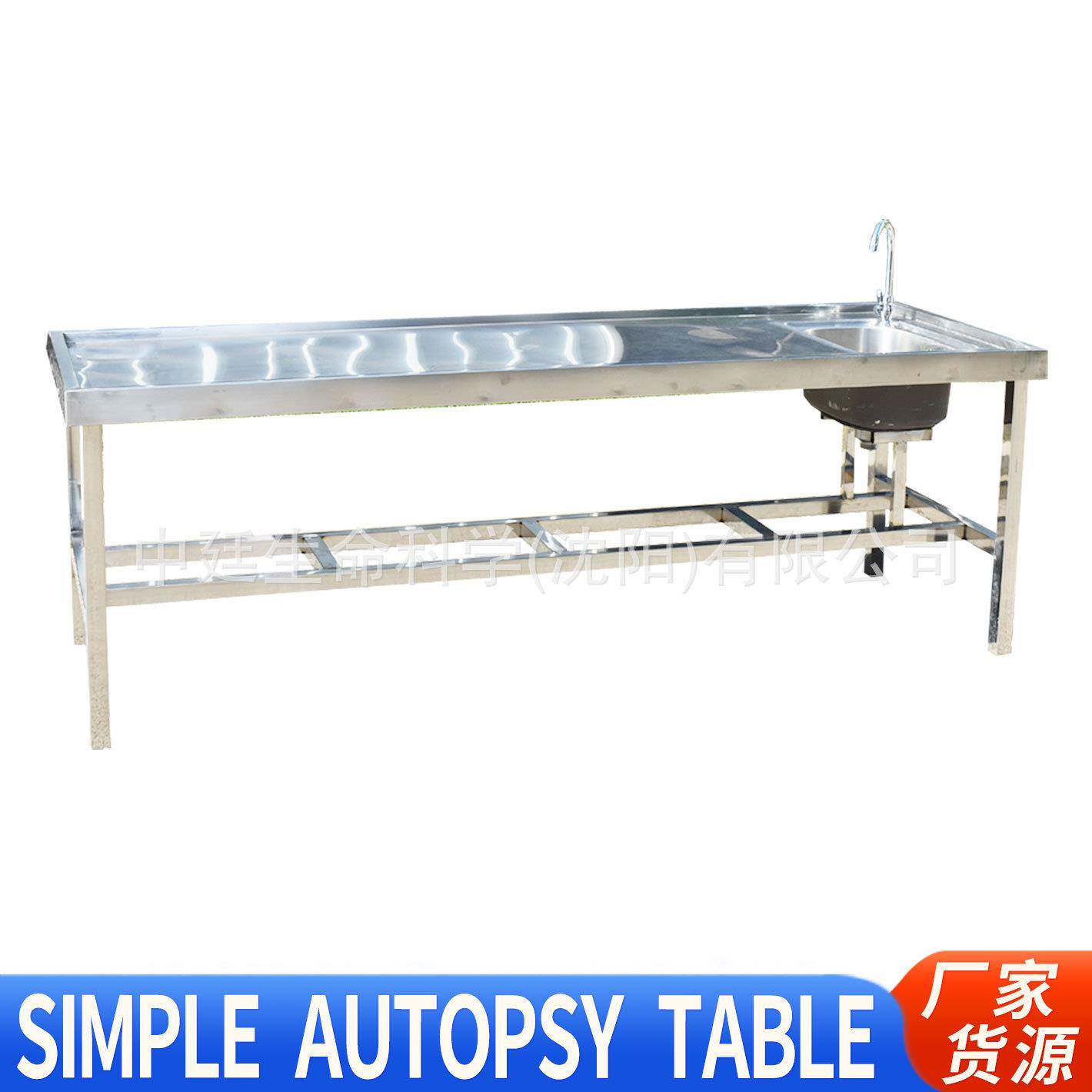 法医尸检台Dissectingtable实验室动物清洗床不锈钢简易解剖台