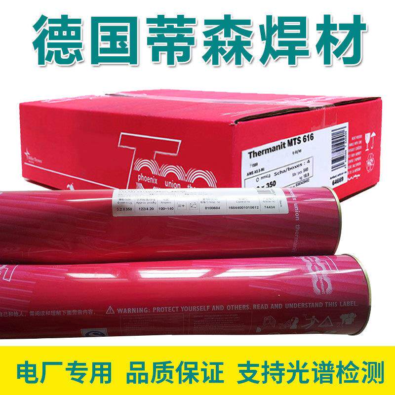 德国E9015-B9焊条Thermanit Chromo 9 V/P91/T91耐热钢电焊条