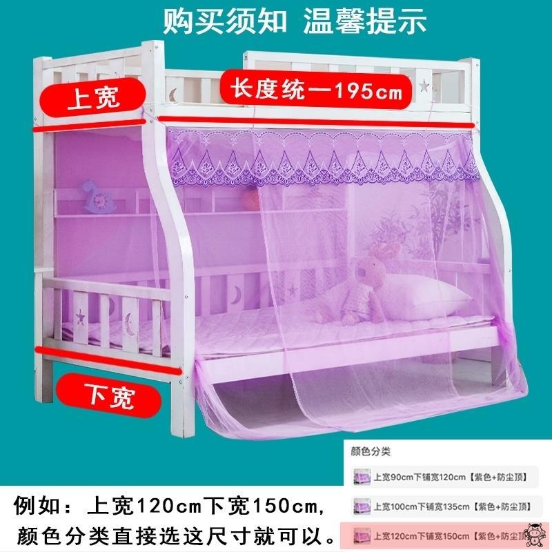 子母床蚊帐家用上下床高低梯形床蚊子帐小学学生宿舍夏天免安装