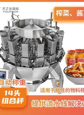 生鲜肉自动定量装袋鱿鱼鱼片螺杆精准计量多头秤鸡腿称重包装机