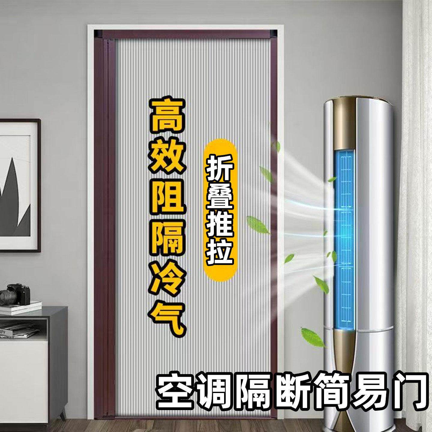 空调隔热拉门客厅楼梯口折叠门室内挡风伸缩门帘保温隔断隐形门