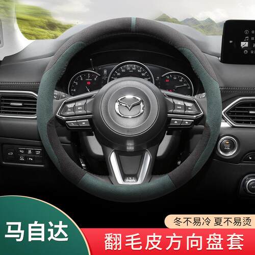 3昂克赛拉CX8 cx5 cx4 cx30马6 8阿特兹睿翼方向盘套翻毛皮