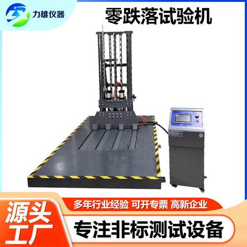 臂零跌落试验机纸箱双臂自由跌落测试机大型包装件跌落试验机