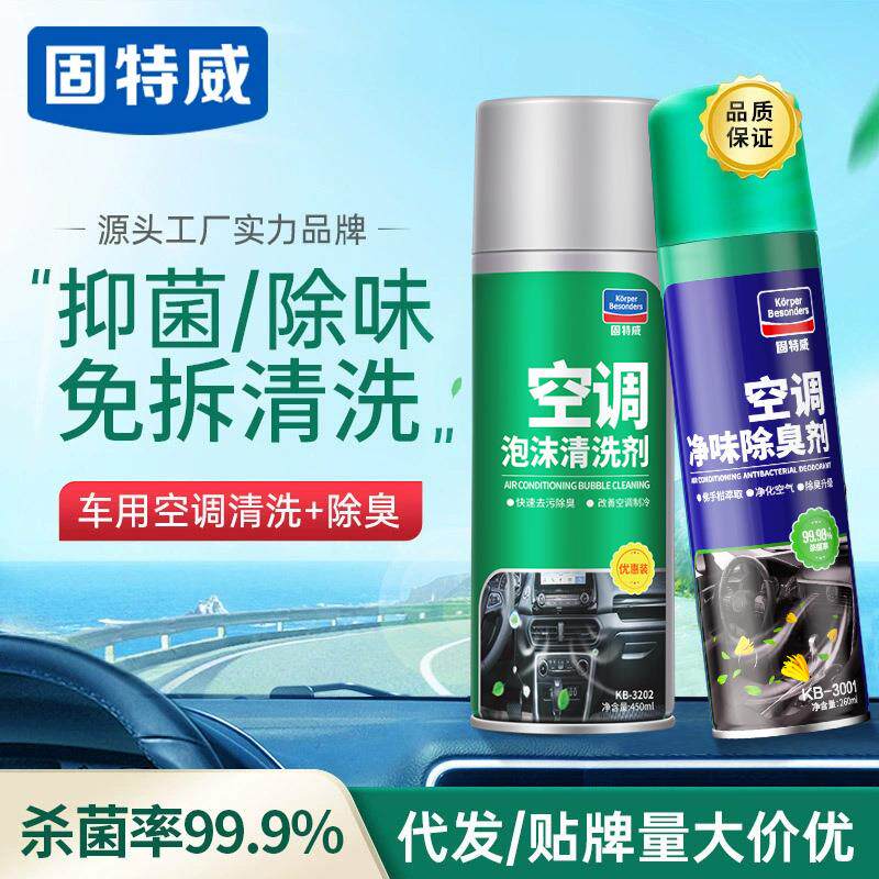 固特威空调清洗剂免拆免水洗汽车管道出风口净味除臭剂泡沫清洁剂