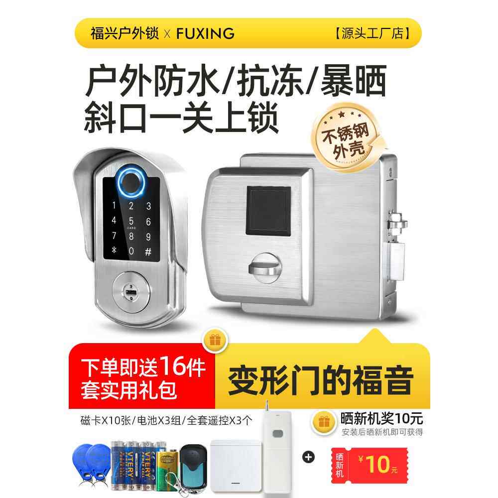 覆兴户外防水指纹锁不锈钢斜口房屋庭院门老式防盗门改装牛头智能