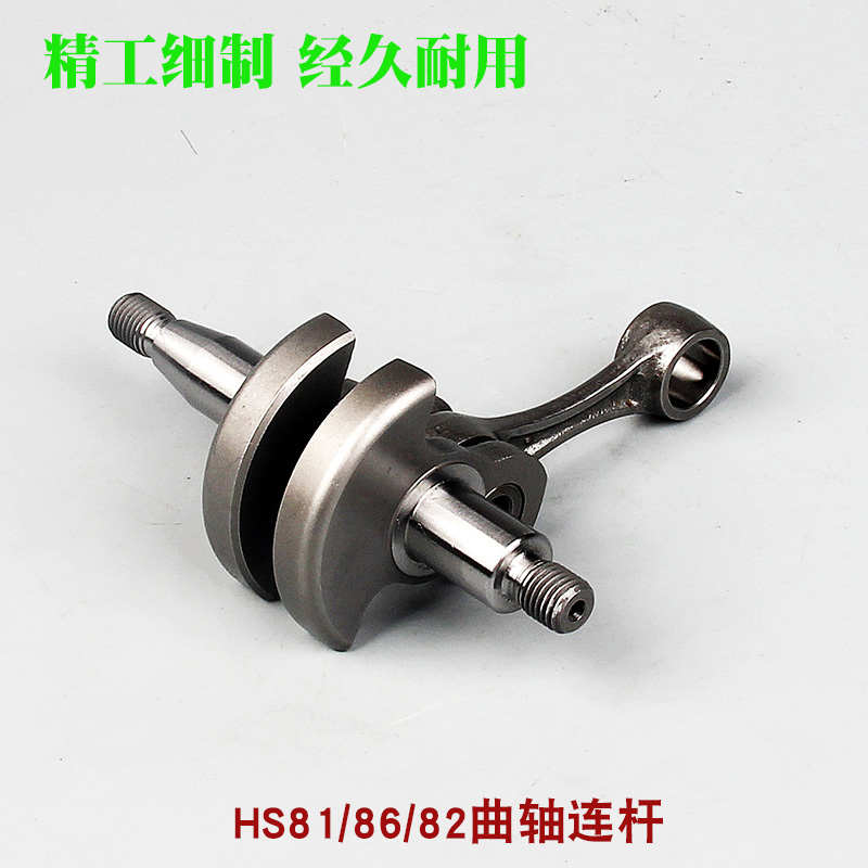 机绿篱修剪连杆hs81t曲轴曲轴斯蒂尔绿篱总成hs86r配82t/双刃机