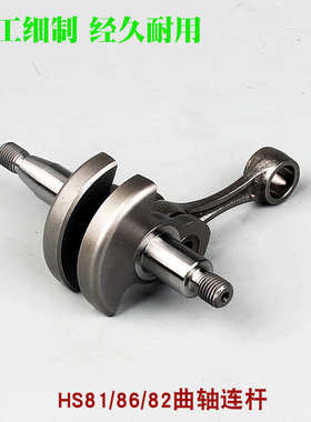 机绿篱修剪连杆hs81t曲轴曲轴斯蒂尔绿篱总成hs86r配82t/双刃机