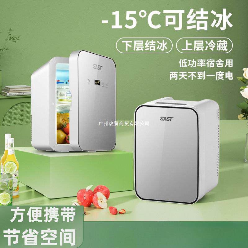 sast迷你小冰箱迷你冷冻冷藏车载家用宿舍母乳办公室学生小型冰柜