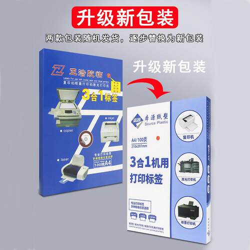 正浩品牌A4哑面不干胶标签贴纸 可裁切多规格模组切割F01-42胶粘