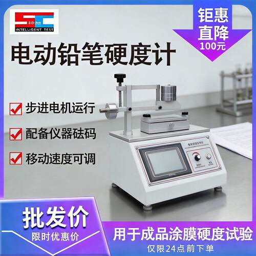 电动铅笔硬度计表面硬度划痕测试仪油漆涂层涂膜硬度试验