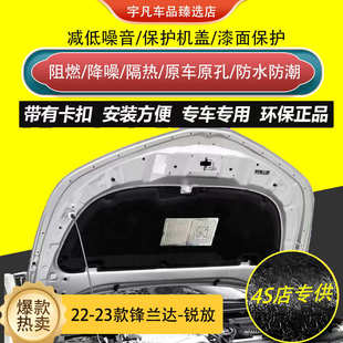 卡罗拉锐放锋兰达前机盖隔热棉阻燃发动机引擎盖隔音棉垫 适用23款