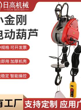 无线遥控小金刚电动葫芦线控轻便式220V悬挂式钢丝绳起重葫芦
