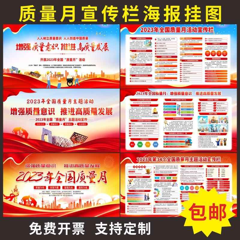 2024年质量月宣传海报挂画质量活动月宣传栏挂图管理标语墙贴画纸