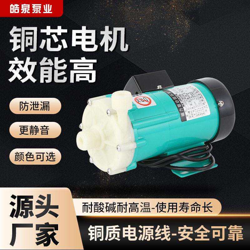 现货离心泵MP-40RX不锈钢磁力循环化工泵耐酸直流无刷磁力图片