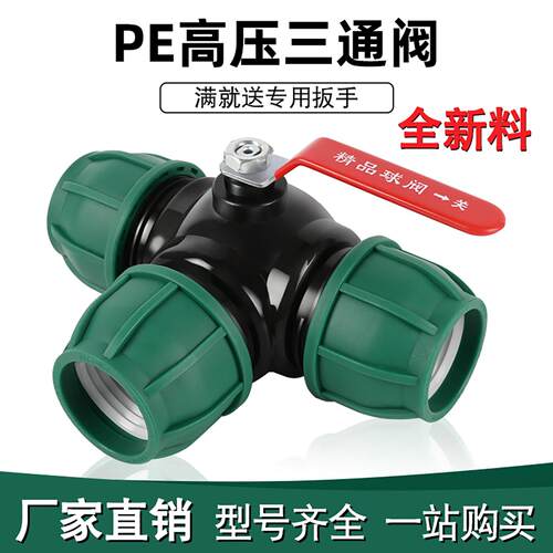 水管接头配件大全三通阀带开关pe管快速活动接头分水阀快接管件球