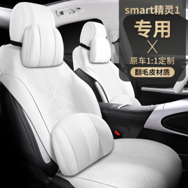 奔驰smart精灵一号坐垫专用1号座套翻毛皮半包改装内饰通风座椅套