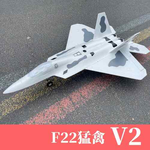 F22猛禽V2 64mm涵道EPO航模遥控飞机成人拼装喷气式战斗机固定翼