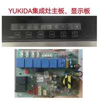 YUKIDA集成灶主板京牛集成灶2號電源板觸摸顯示板顯示屏全新配件