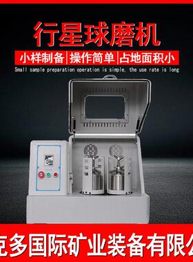 实验室行星球磨机氧化锆 行星球磨机土壤矿石样品研磨机厂家