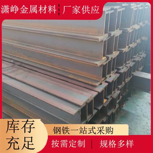Q345D工字钢综合性能好低温性能好Q345E工字钢冷冲压性能好