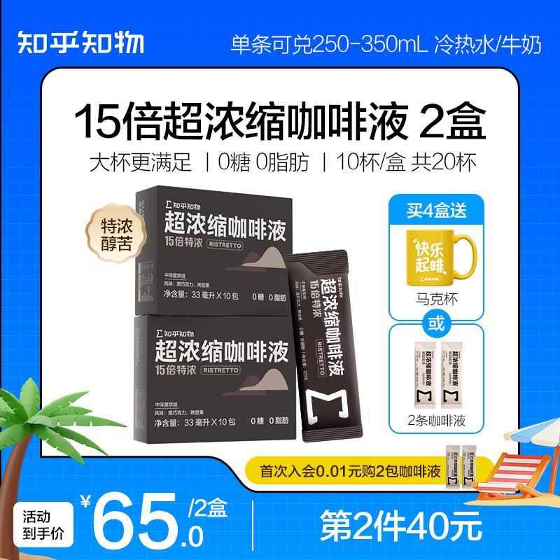 【特浓黑咖】15倍超浓咖啡浓缩液0糖0脂肪高因提神咖啡【知乎知物
