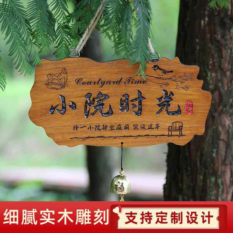 中式花园木牌美丽庭院吾家小院时光门牌刻字实木挂牌木质装饰定制