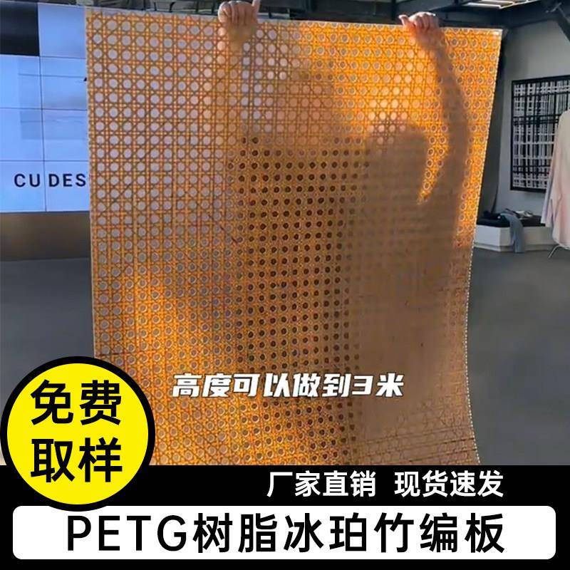 树脂竹编板PETG冰珀板冰裂板云丝板竹编饰面板隔断压克力装修材料