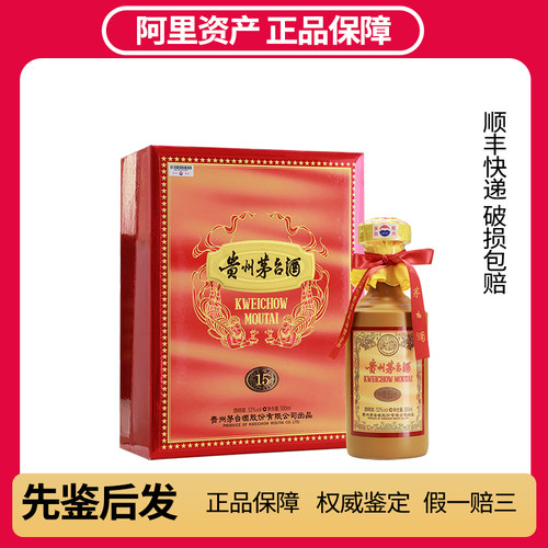 贵州茅台酒53度500ML陈年茅台15年酱香型白酒盒装