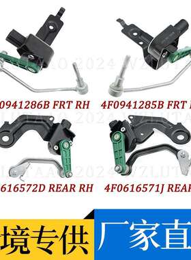 大灯水平面控制器4F0941286B4F0941285B4F0616572D4F0616571J