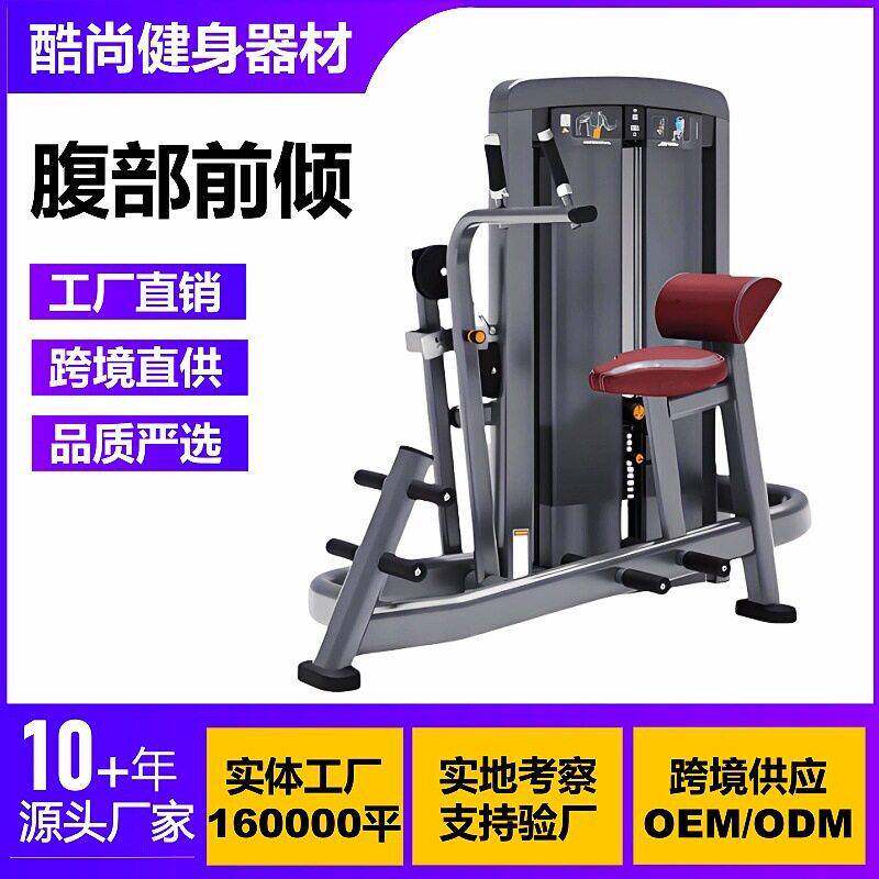 腹部前倾商用健身器材大全肩部胸部腿部腹部背部腰部力量训练器