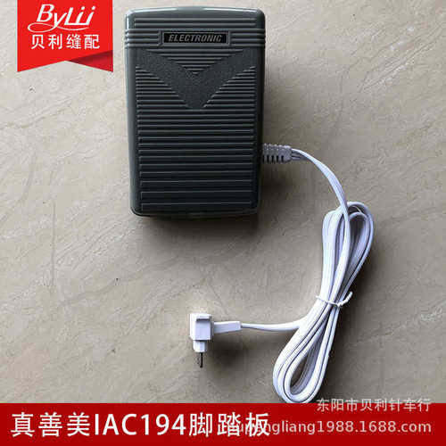 多功能缝纫机踏板 #033071222真善美缝纫踏板 IAC194控制器YC-485
