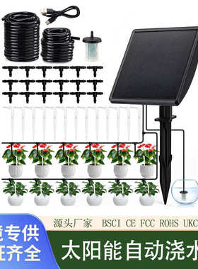 器太阳能灌溉系统田绿自动15庭院充电智光伏智能水培园艺米植浇花