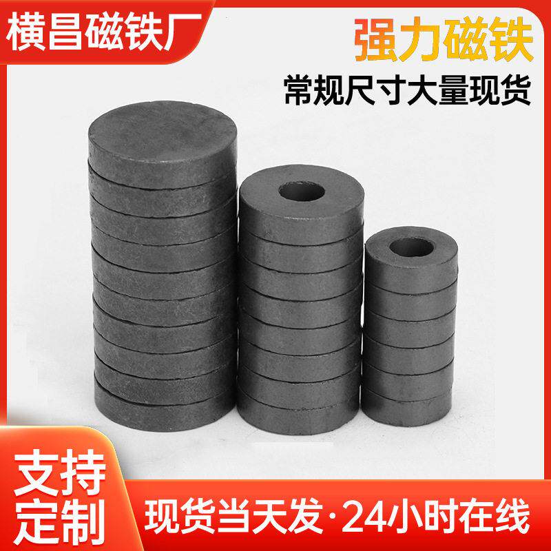 工厂定制环形黑色铁氧体圆形磁铁片异性铁氧体磁铁强力普磁吸铁