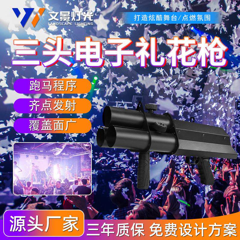 电子礼炮枪KTV酒吧夜店舞台气氛道具婚庆喷纸枪彩纸三头礼花枪图片