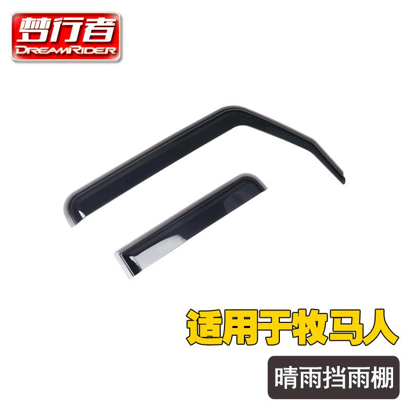 梦行者适用于JL牧马人2018+内陷式晴雨挡雨棚两门四门可选