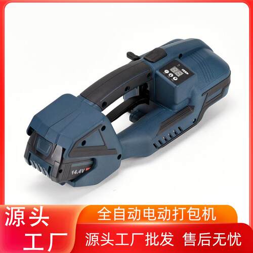 手持式全自动打包机热熔PP/PET带捆一体机电动打包机