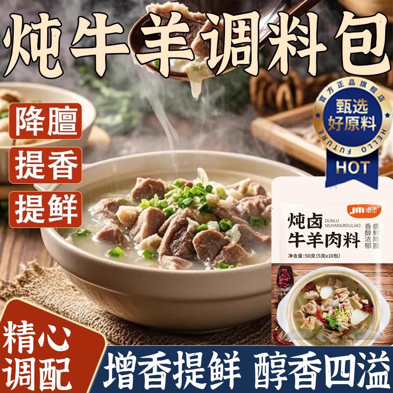 央妈推荐正宗炖牛羊肉调料包家用官方旗舰店清炖牛肉汤专用卤料包