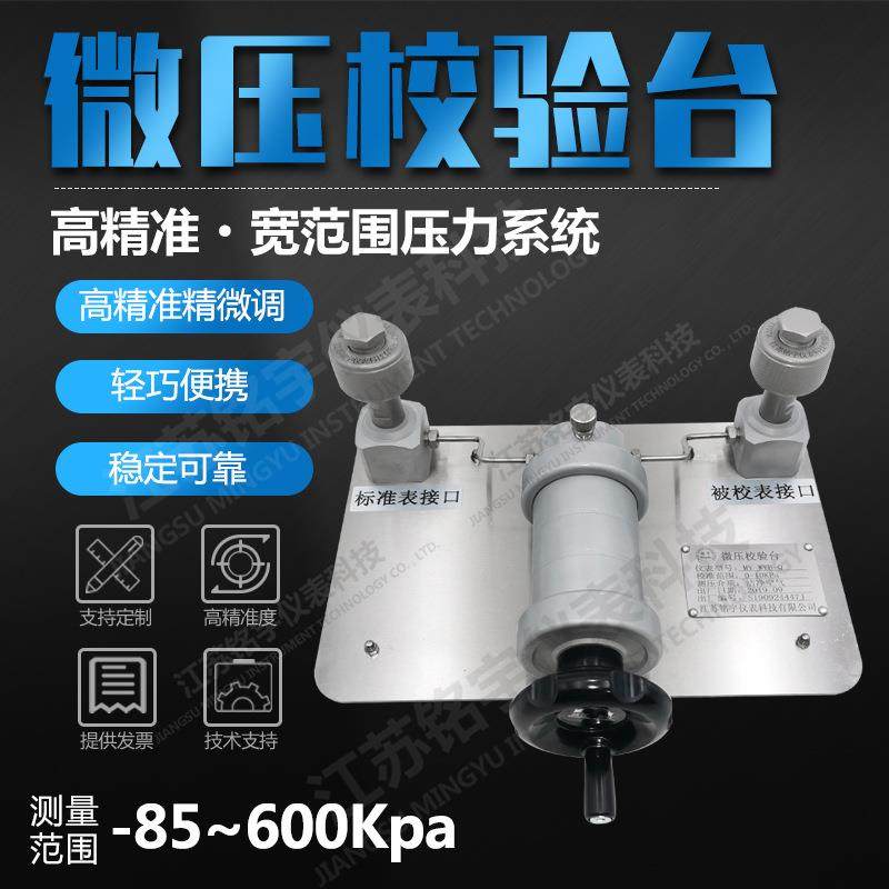 微压校验台手持压力发生器压力泵轻便式微压差压校准泵计量检测台