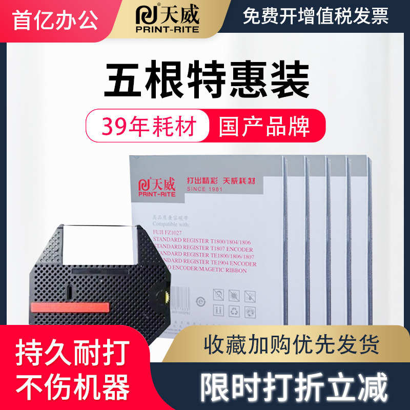 天威适用FUJITSU 富士FZ1027色带架  FZ1057色带框FZ8800 FZ1181